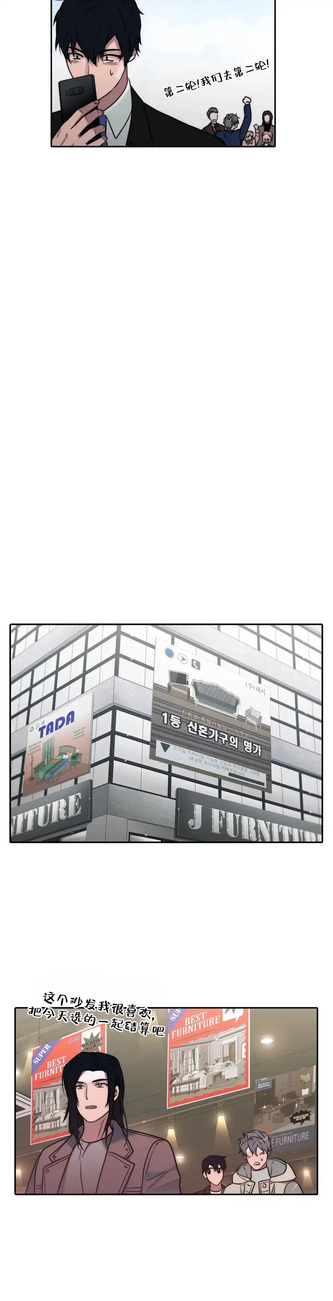 恋人穿梭 第153话 第3页