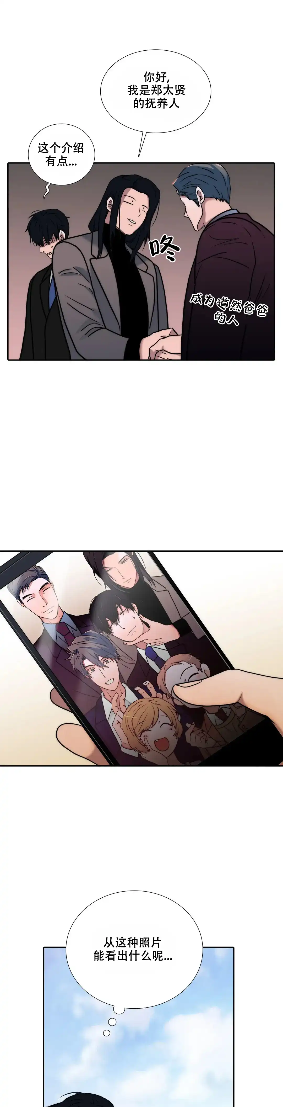 恋人穿梭 第153话 第2页