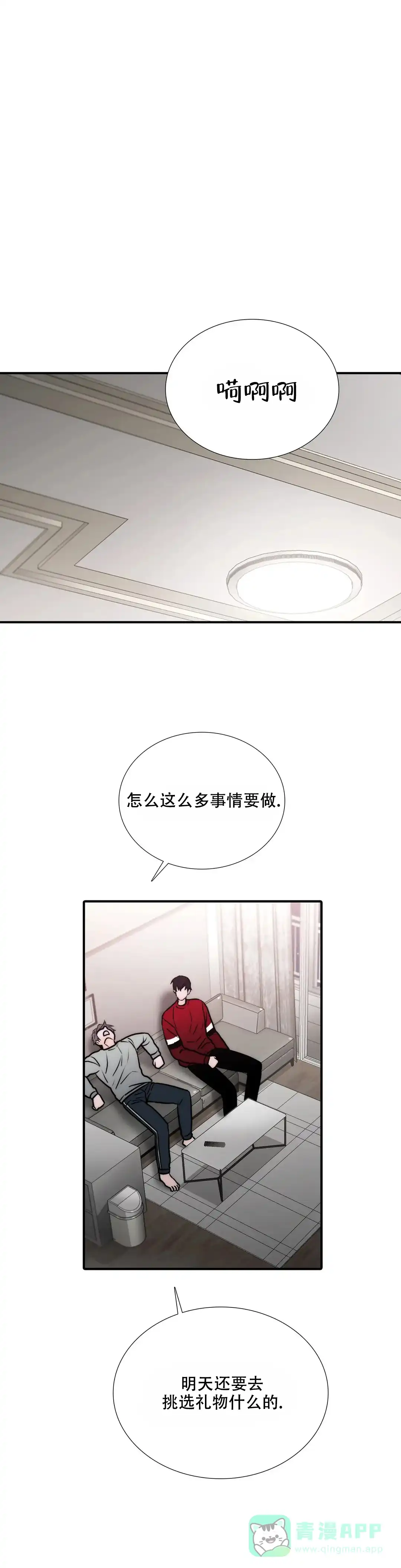 恋人穿梭 第153话 第6页