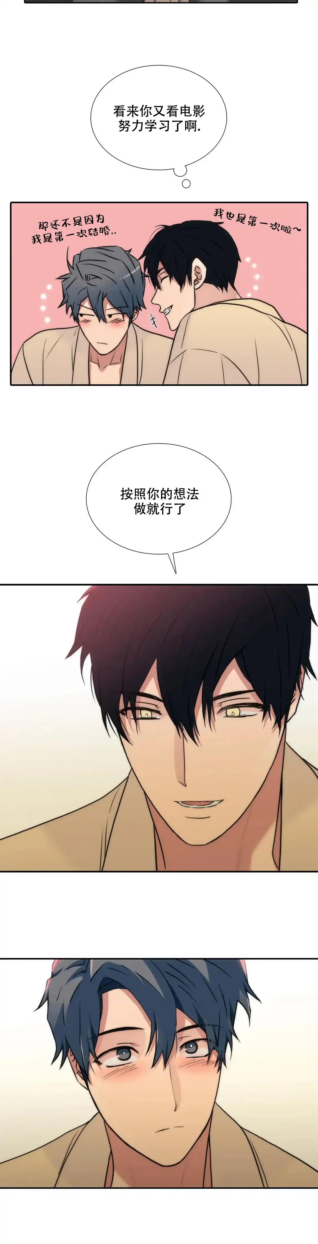 恋人穿梭 第154话 第8页
