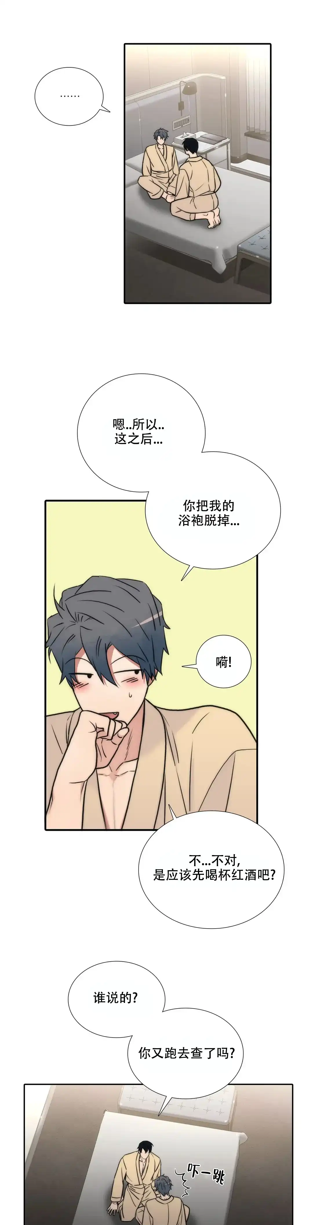恋人穿梭 第154话 第7页