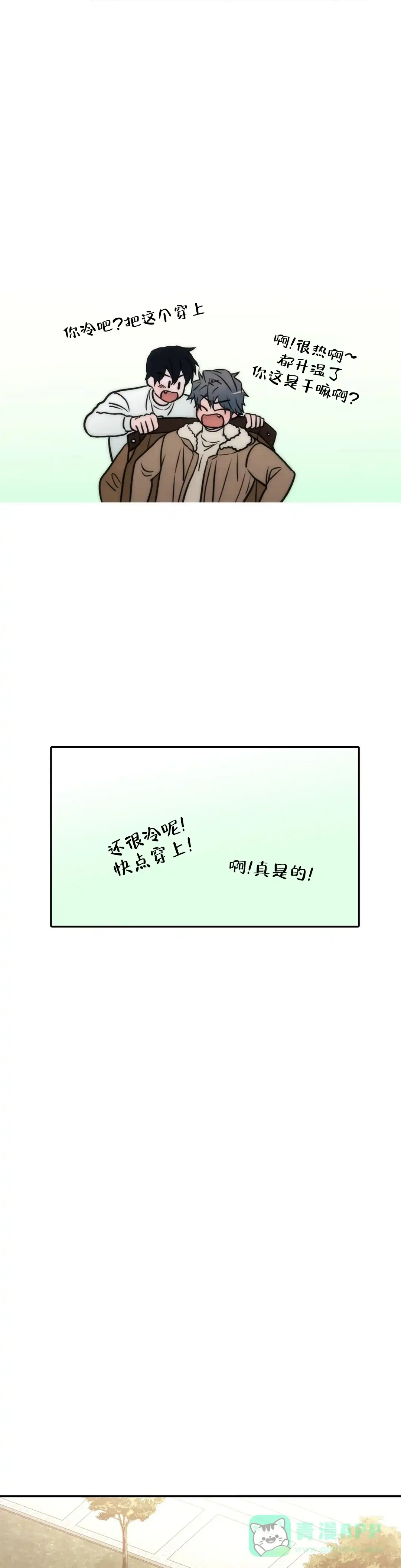 恋人穿梭 第155话 第11页