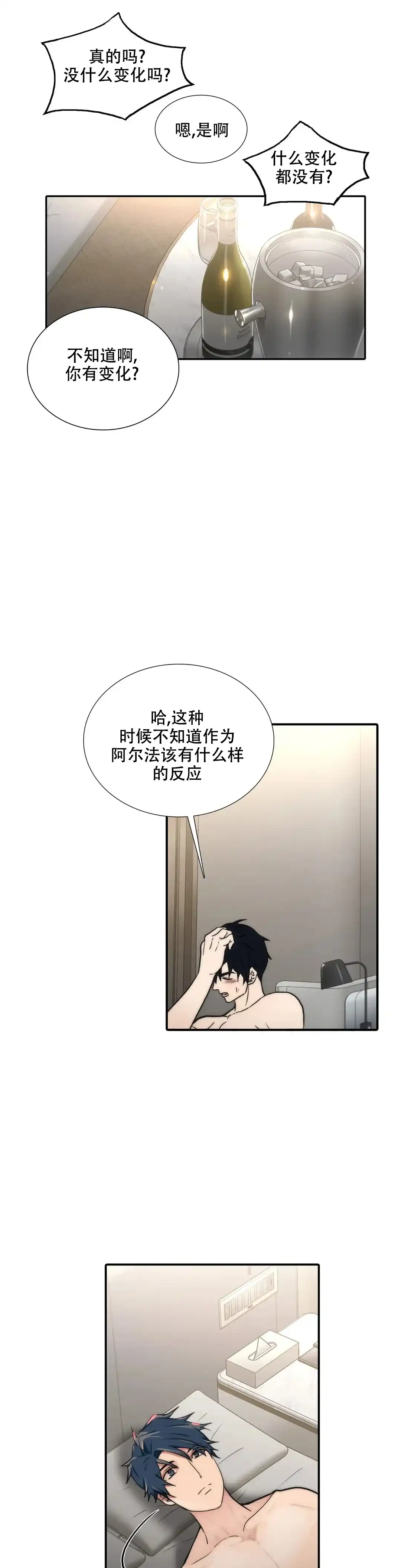 恋人穿梭 第155话 第3页