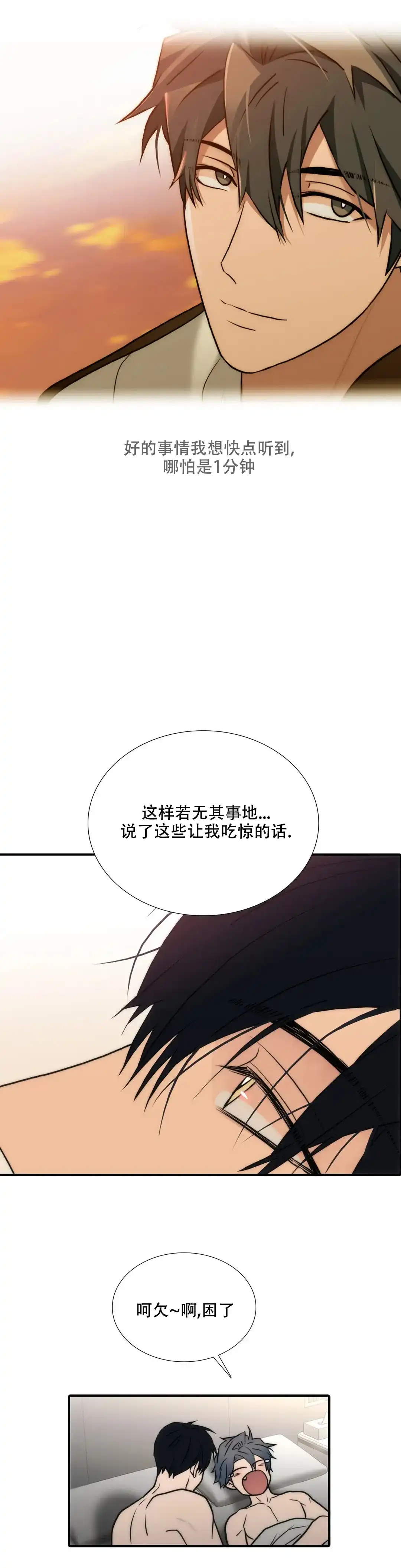 恋人穿梭 第155话 第8页