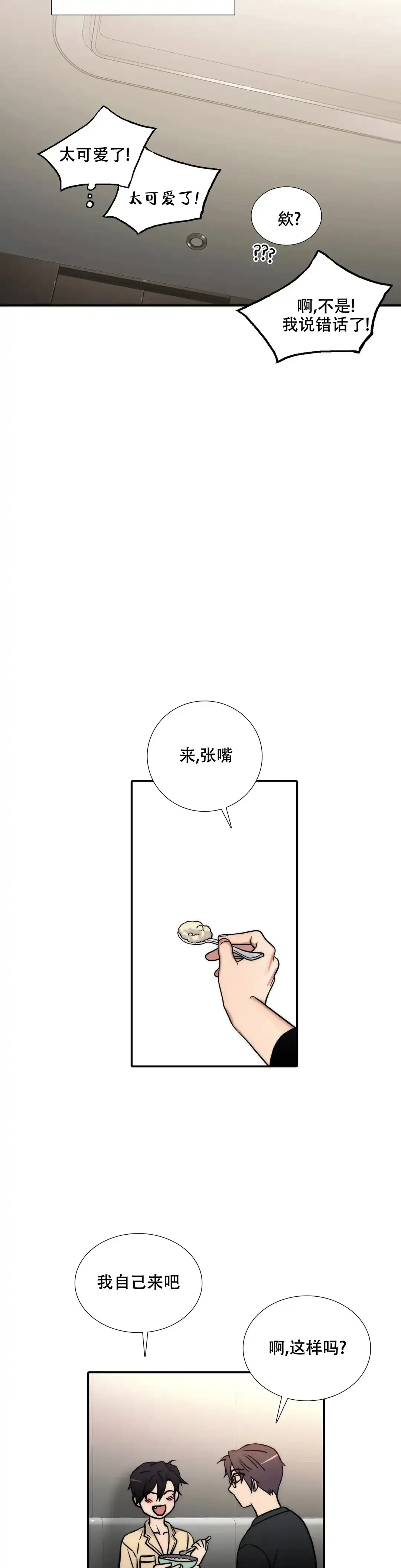 恋人穿梭 第156话 第4页