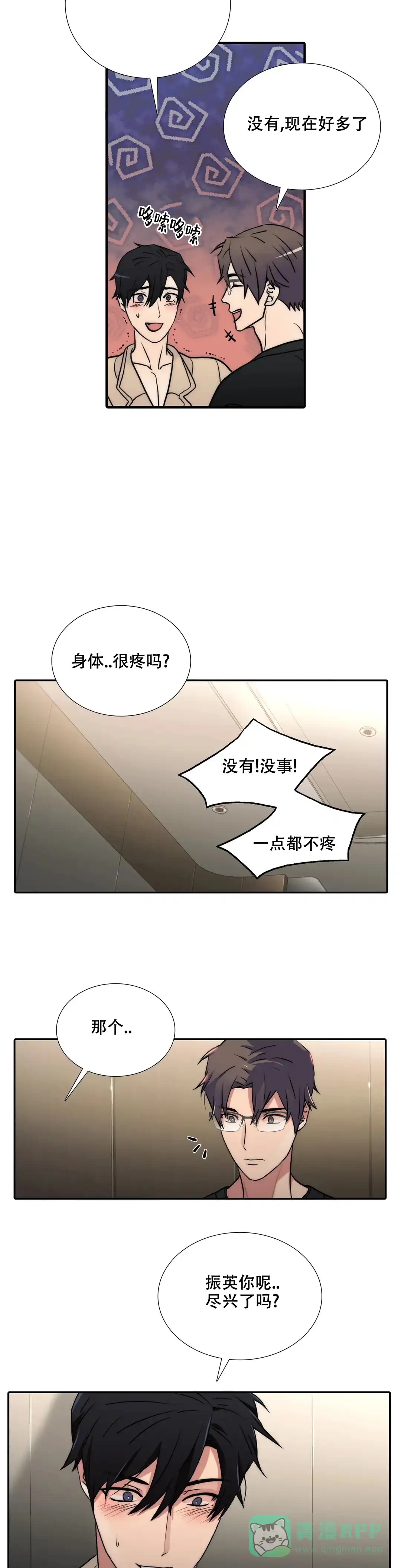恋人穿梭 第156话 第6页