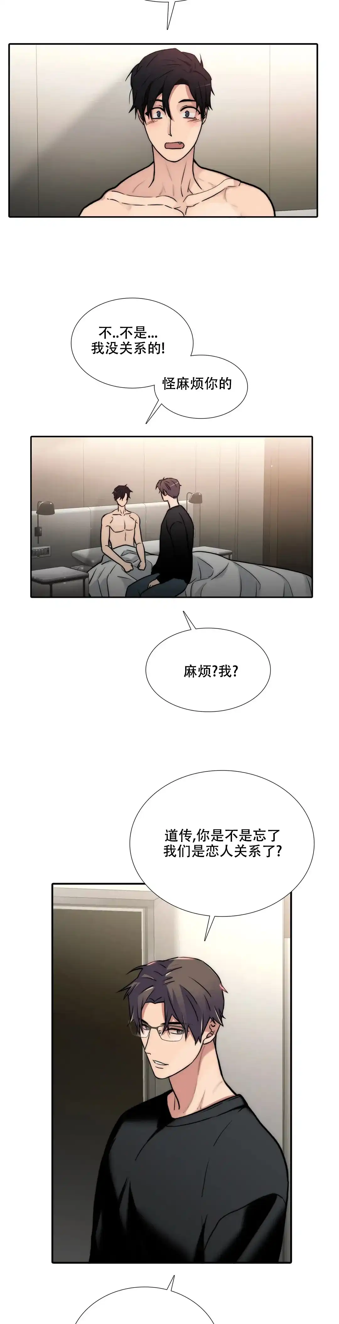 恋人穿梭 第156话 第2页