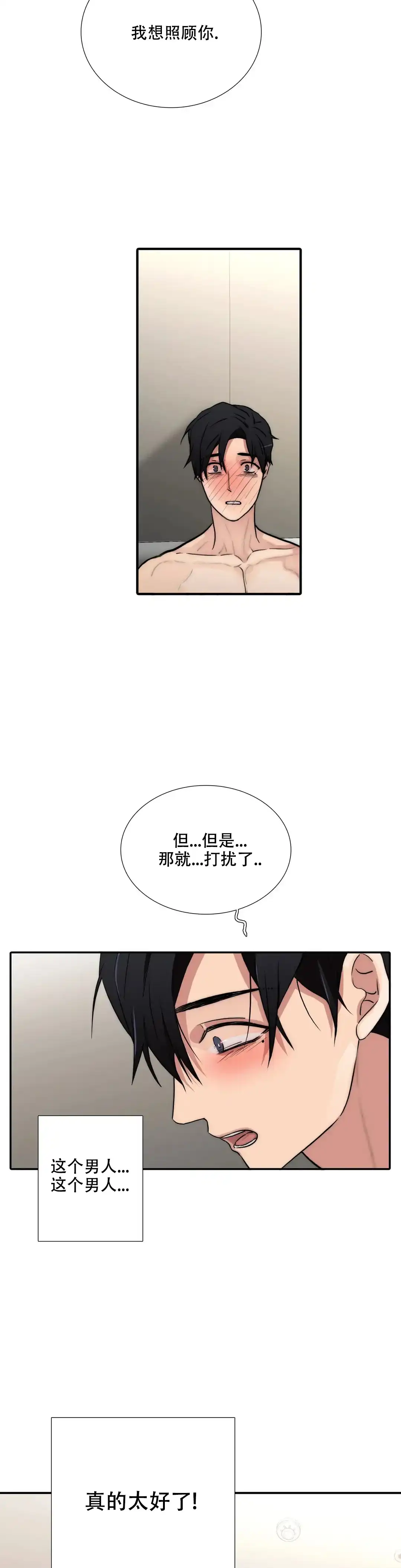 恋人穿梭 第156话 第3页