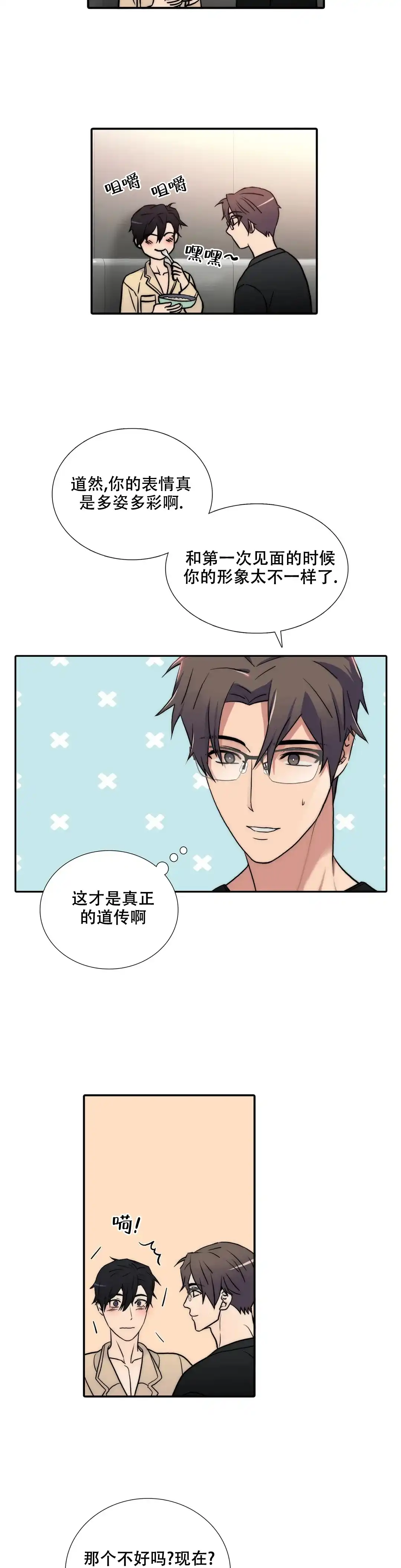 恋人穿梭 第156话 第5页