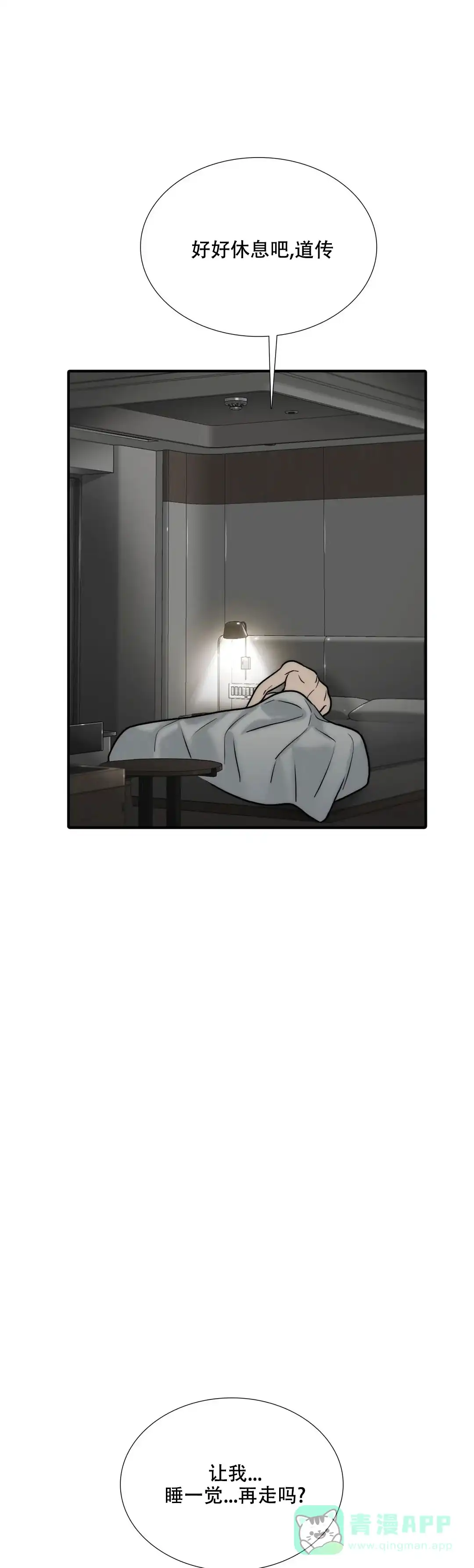 恋人穿梭 第156话 第1页