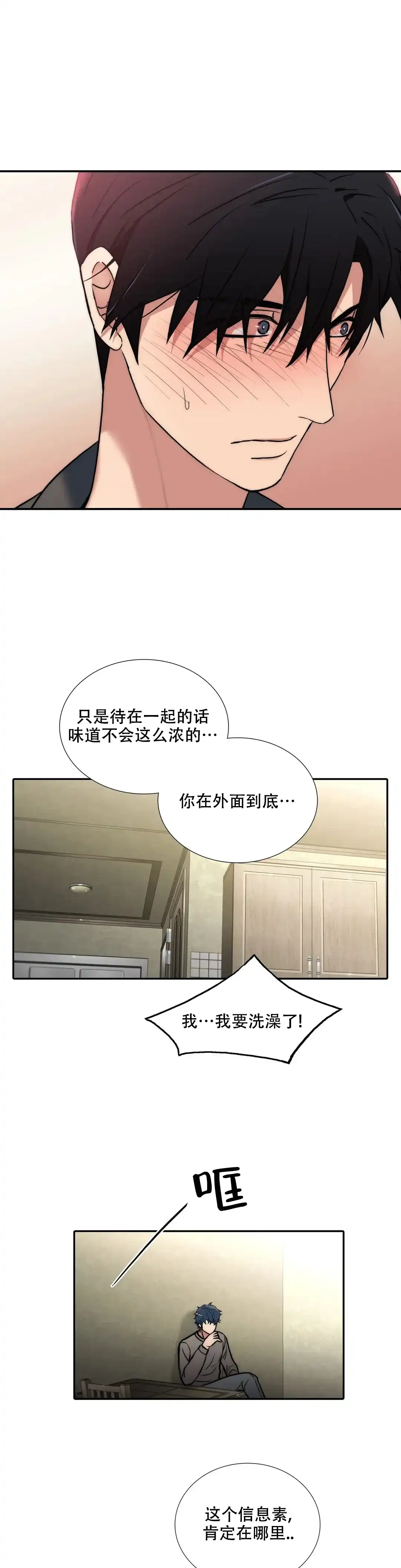 恋人穿梭 第157话 第5页