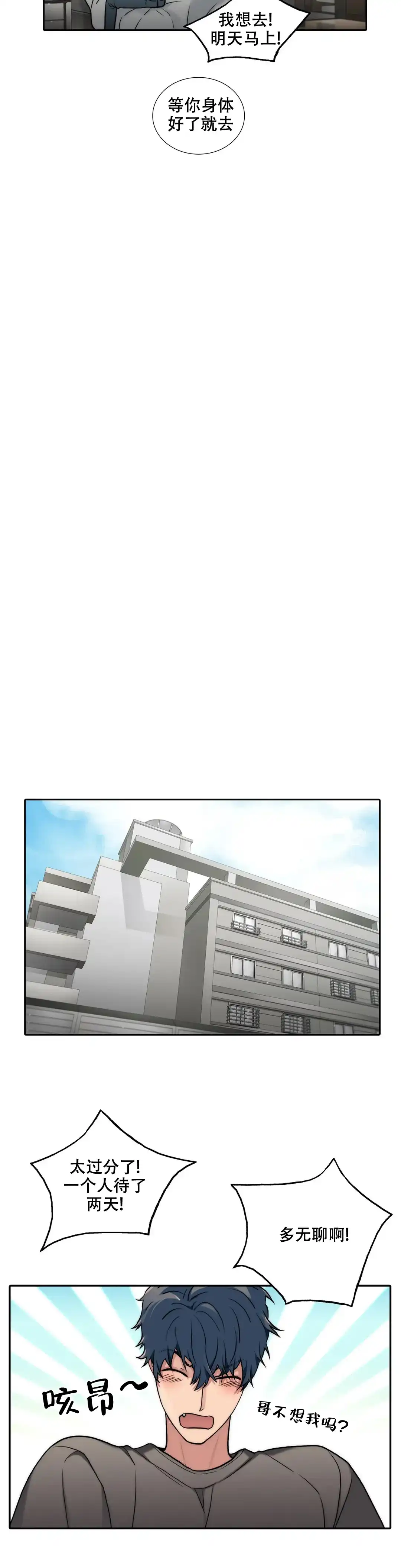 恋人穿梭 第157话 第2页