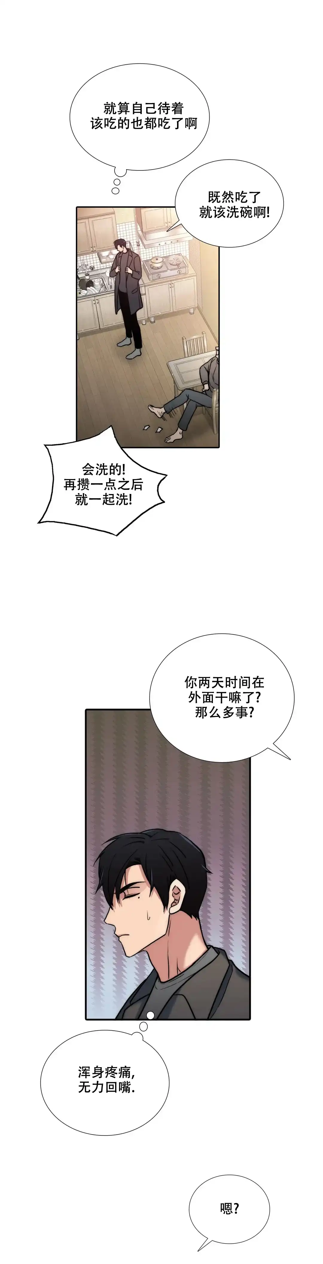 恋人穿梭 第157话 第3页