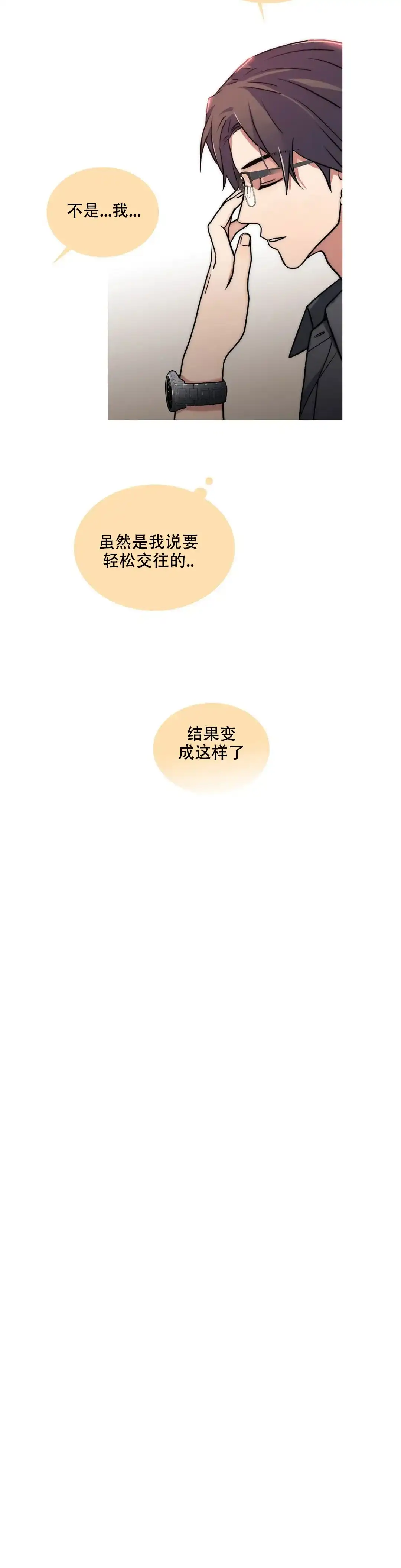 恋人穿梭 第158话 第3页