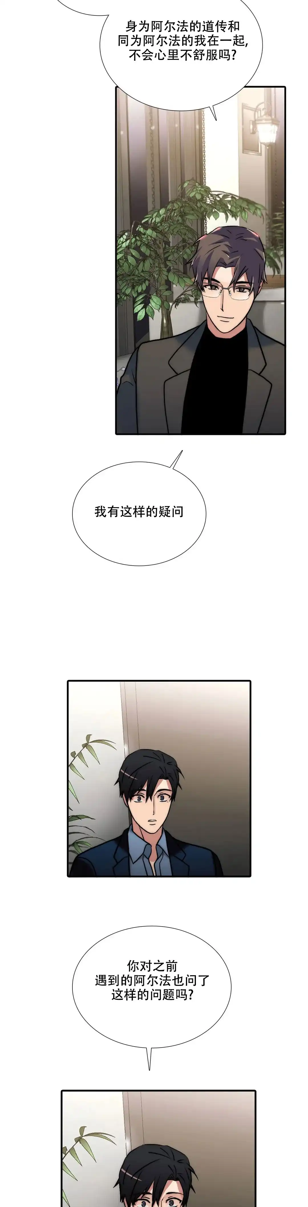 恋人穿梭 第158话 第5页