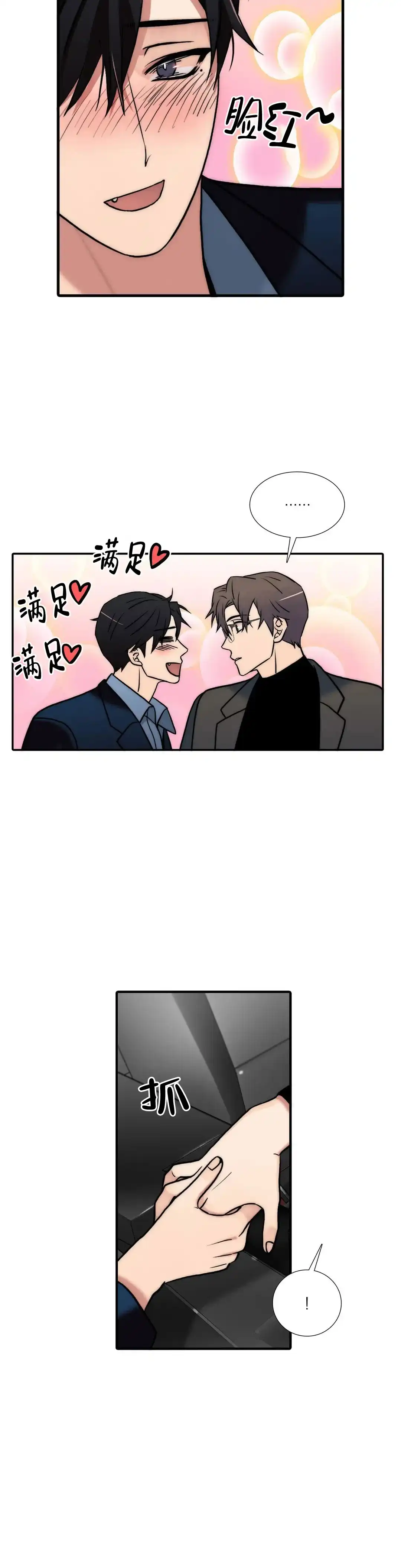 恋人穿梭 第158话 第15页