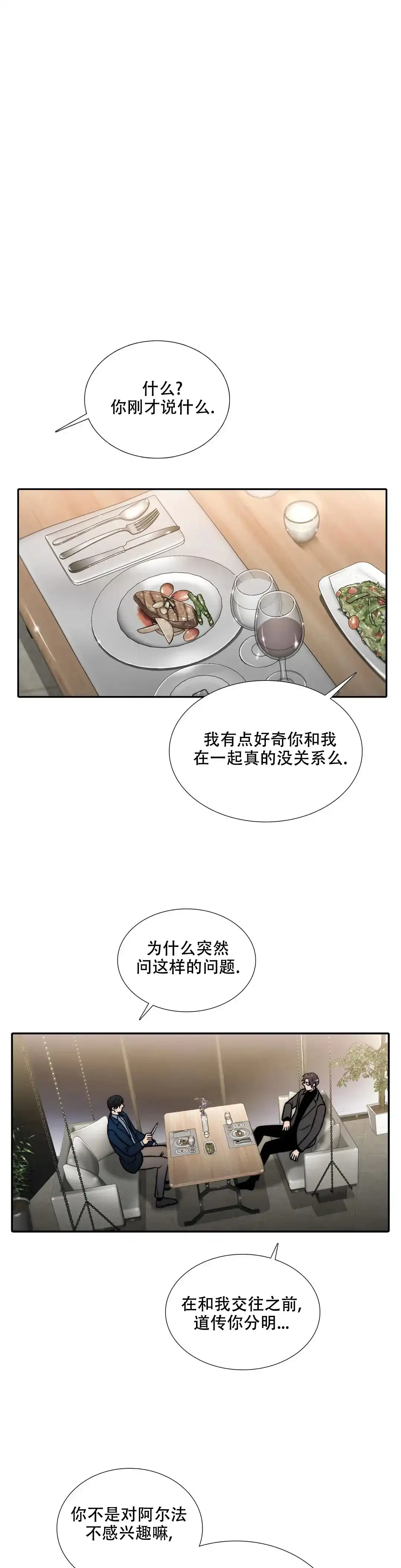 恋人穿梭 第158话 第4页