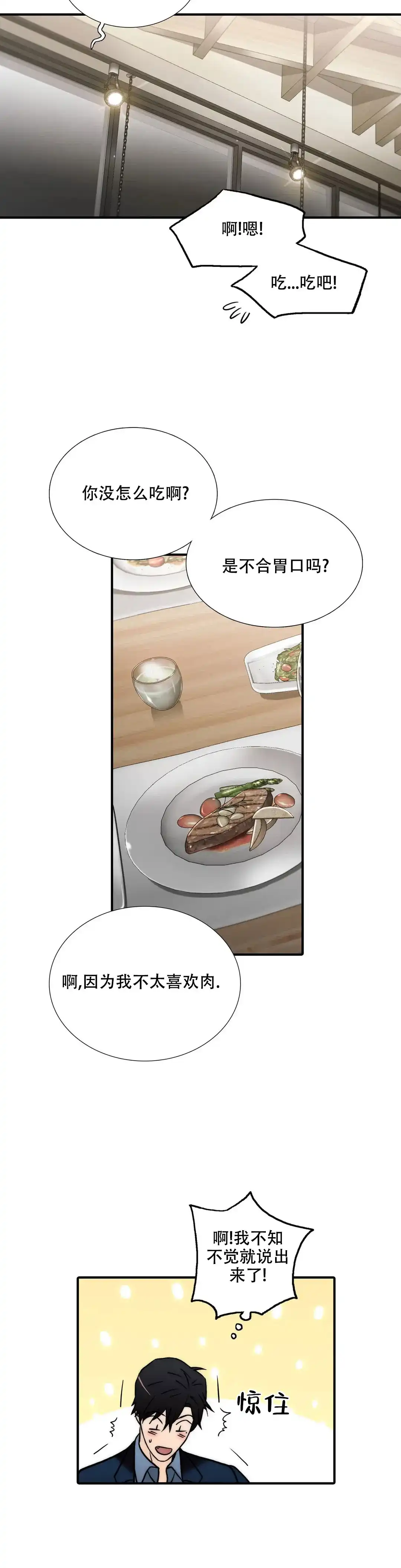 恋人穿梭 第158话 第9页