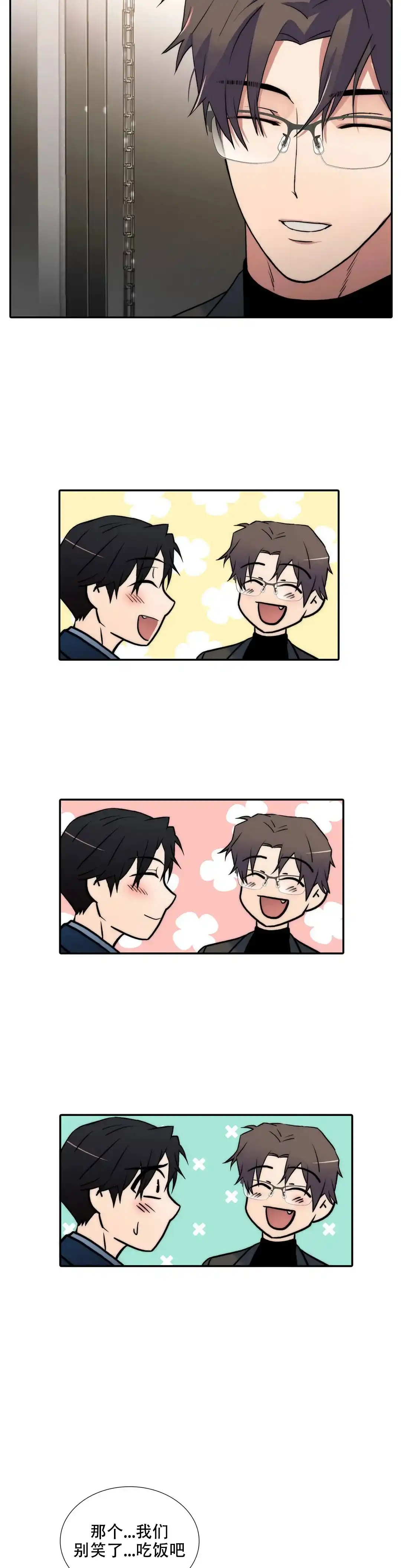恋人穿梭 第158话 第8页