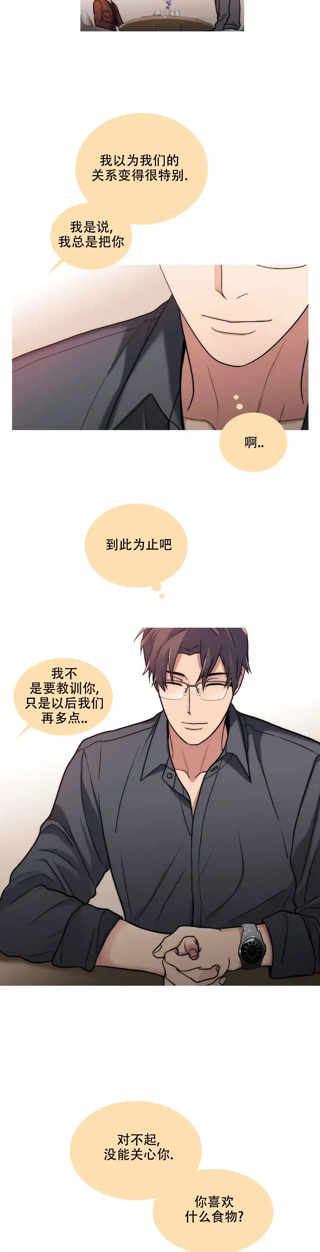 恋人穿梭 第158话 第2页