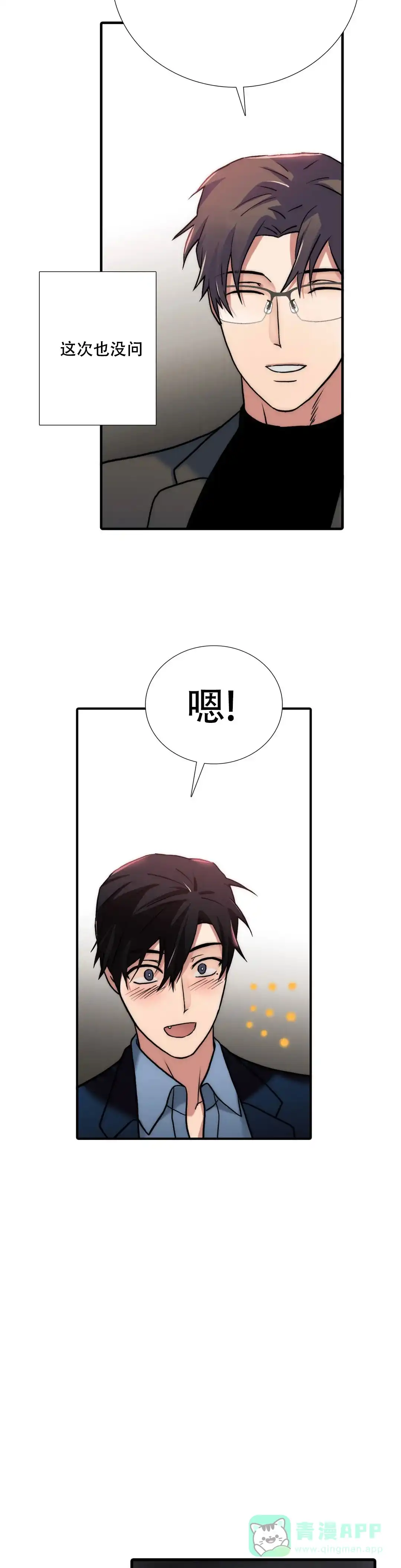 恋人穿梭 第158话 第11页