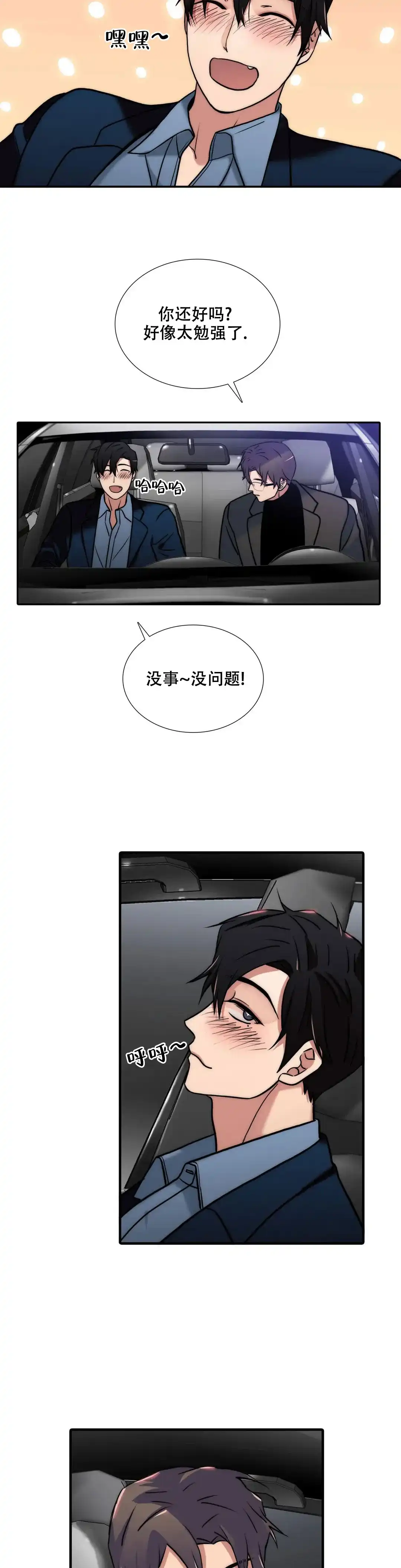 恋人穿梭 第158话 第13页