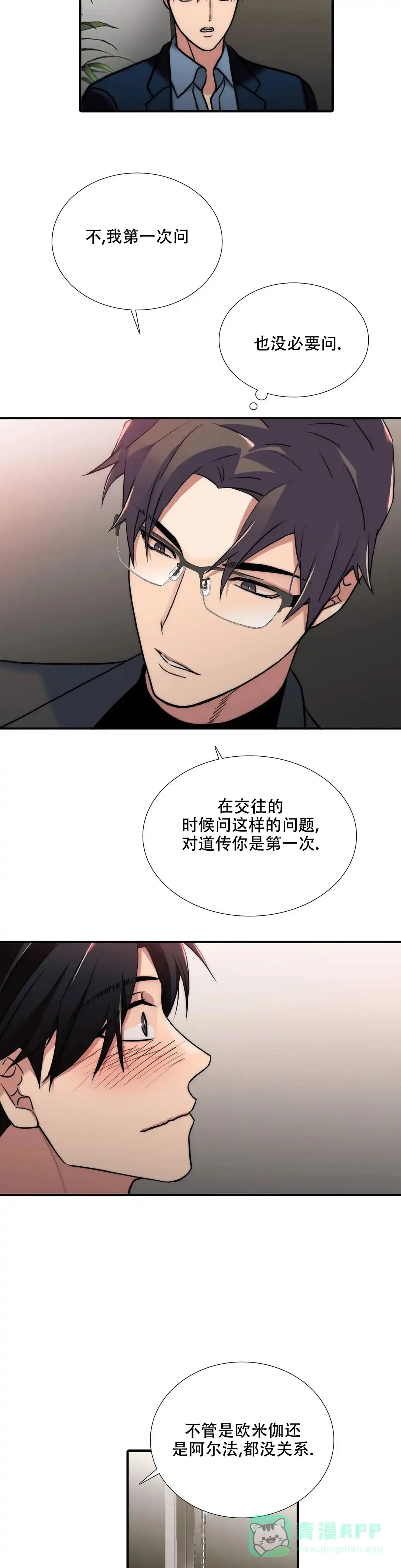 恋人穿梭 第158话 第6页