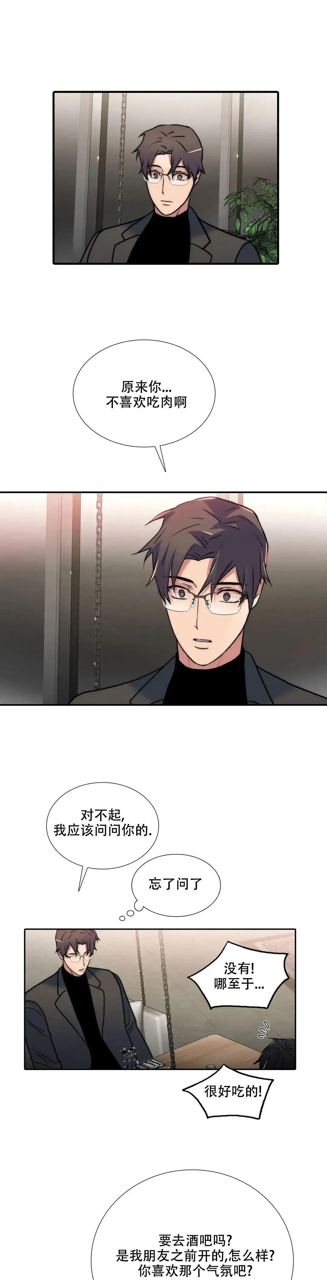 恋人穿梭 第158话 第10页