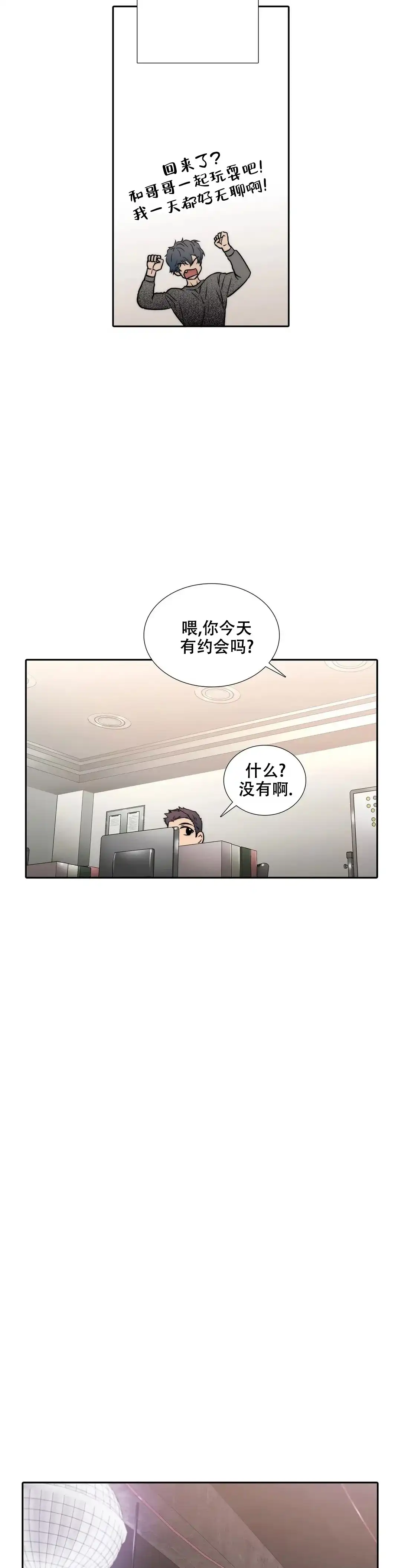 恋人穿梭 第159话 第10页