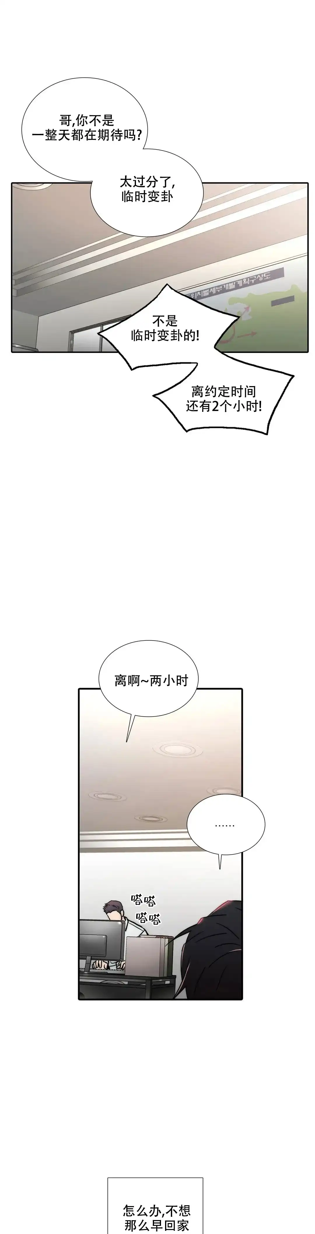 恋人穿梭 第159话 第9页