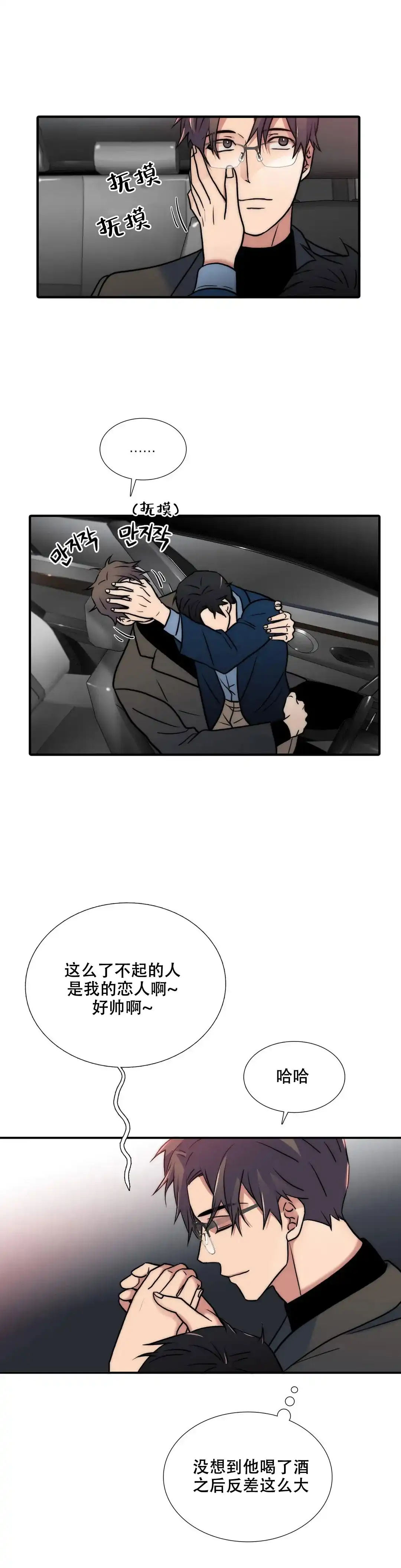 恋人穿梭 第159话 第3页