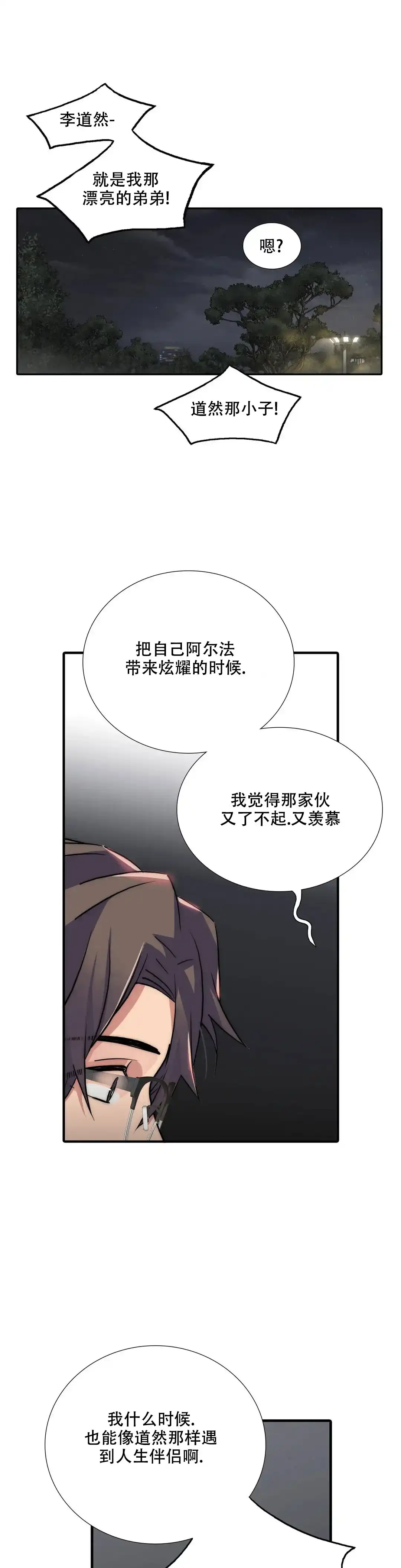 恋人穿梭 第159话 第4页