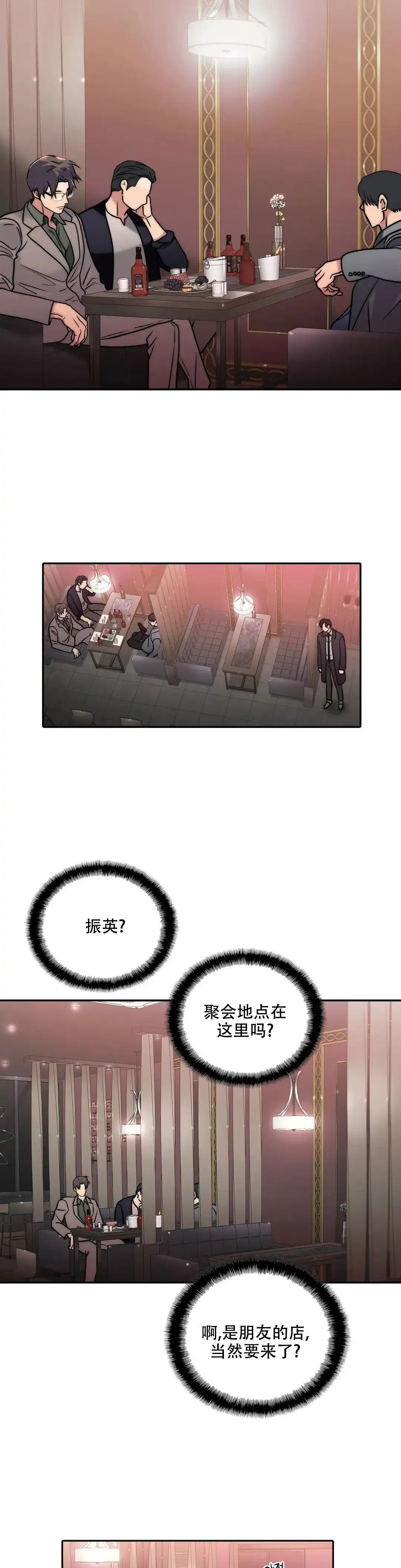 恋人穿梭 第159话 第14页
