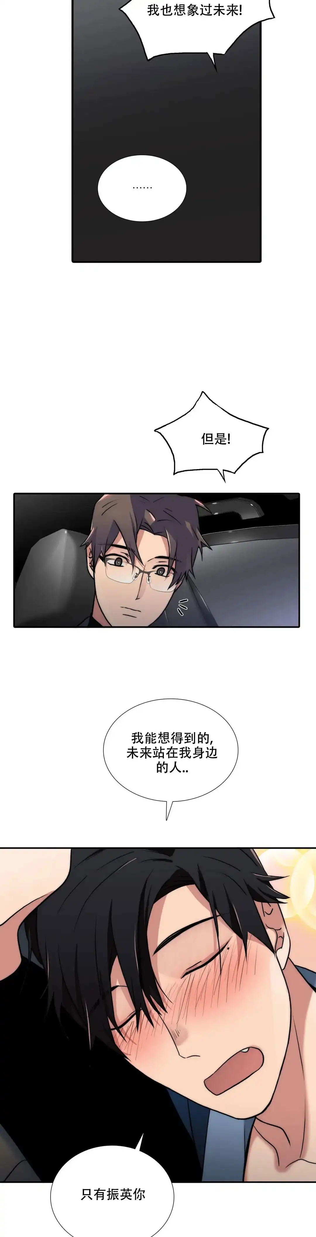 恋人穿梭 第159话 第5页