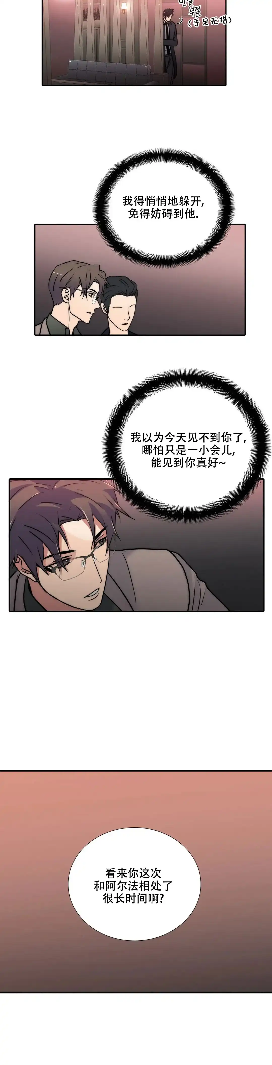 恋人穿梭 第159话 第15页