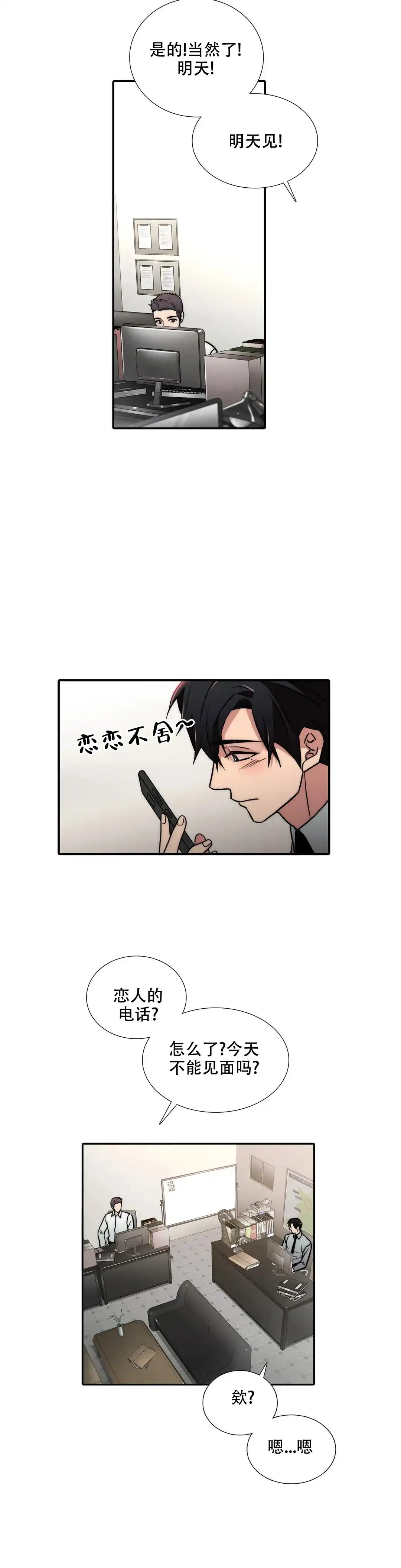 恋人穿梭 第159话 第8页