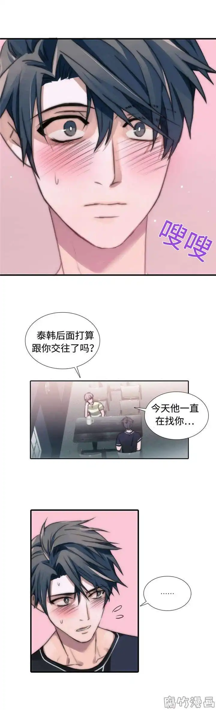 恋人穿梭 第16话 第9页