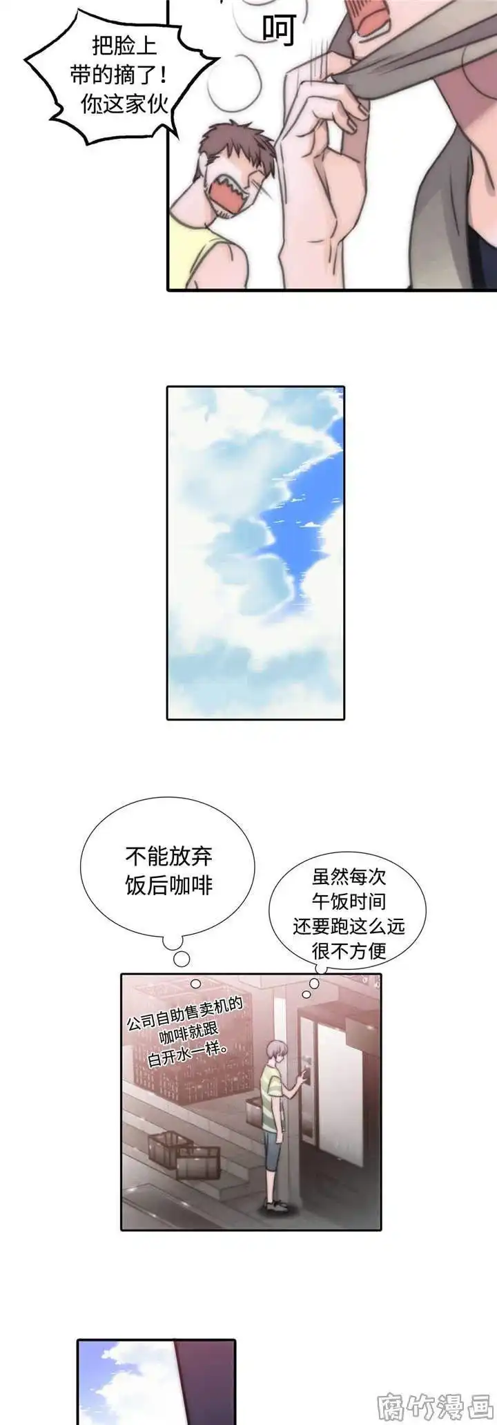 恋人穿梭 第16话 第2页