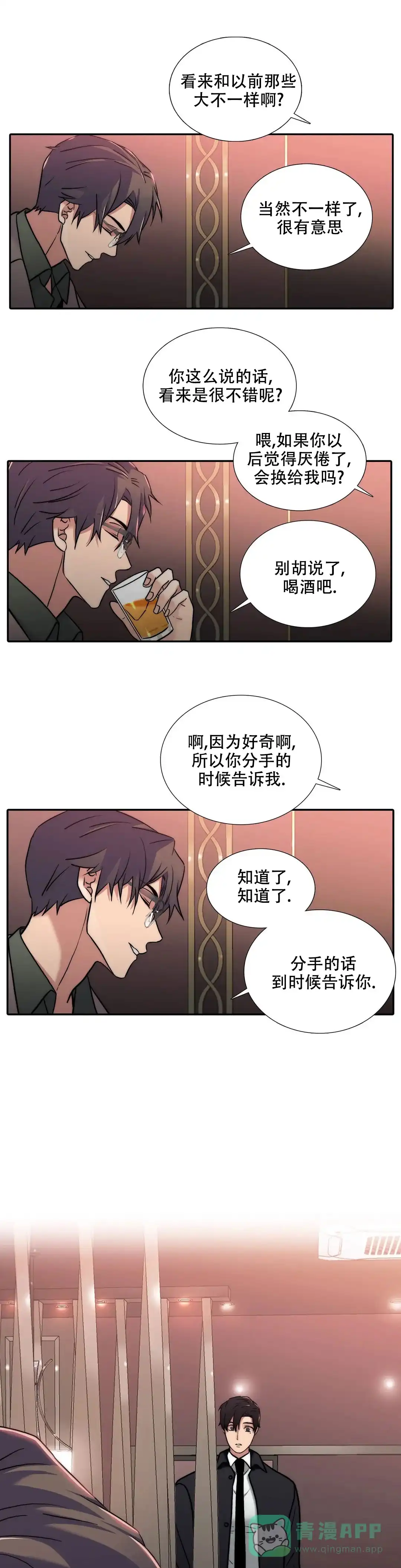 恋人穿梭 第160话 第1页