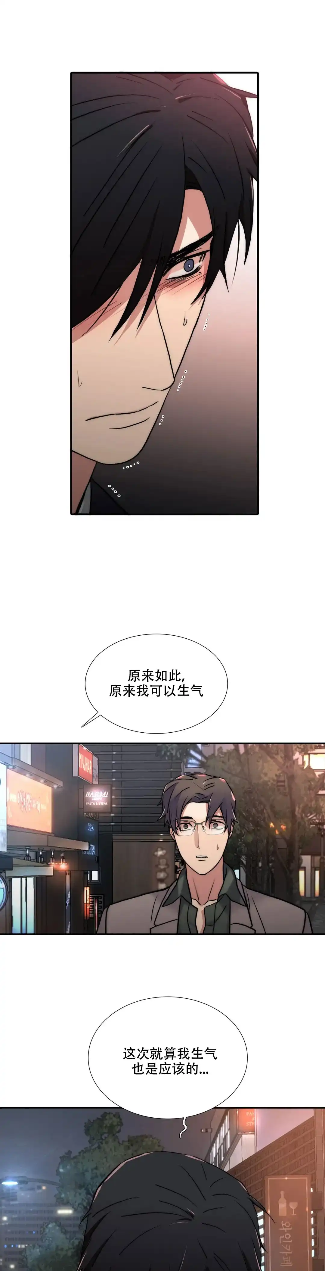 恋人穿梭 第160话 第8页