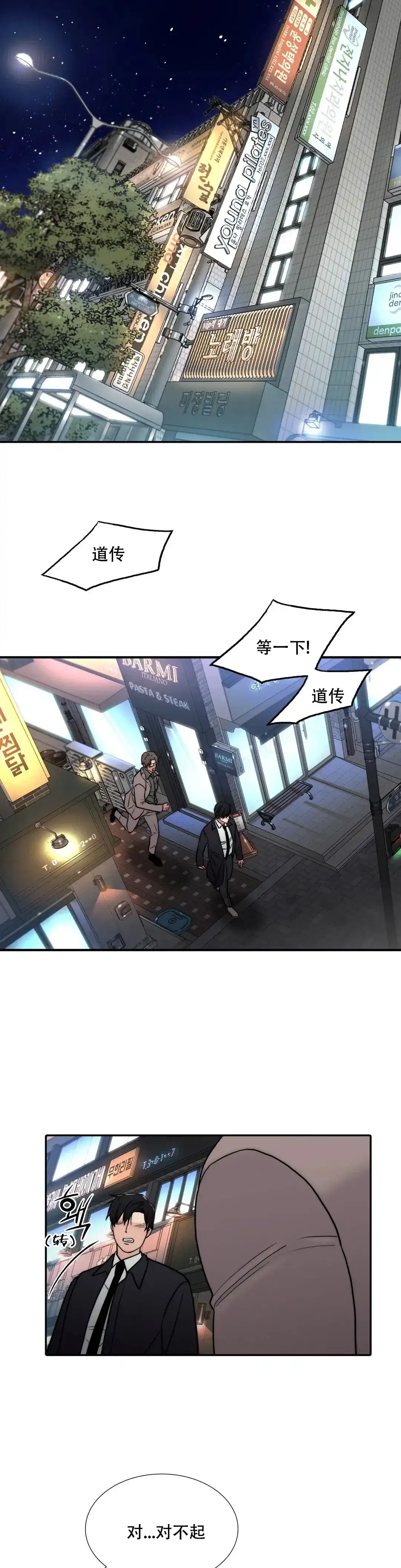 恋人穿梭 第160话 第4页