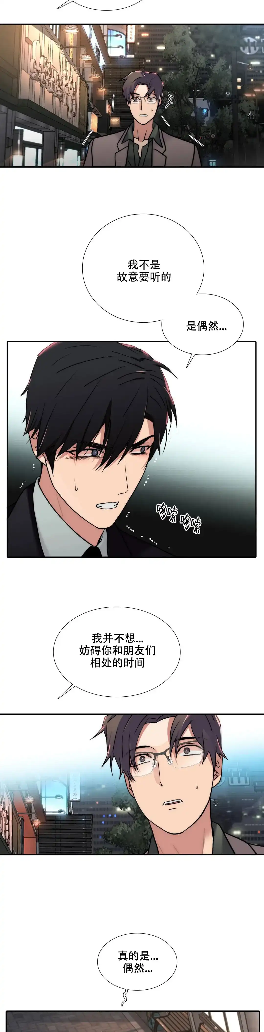 恋人穿梭 第160话 第5页