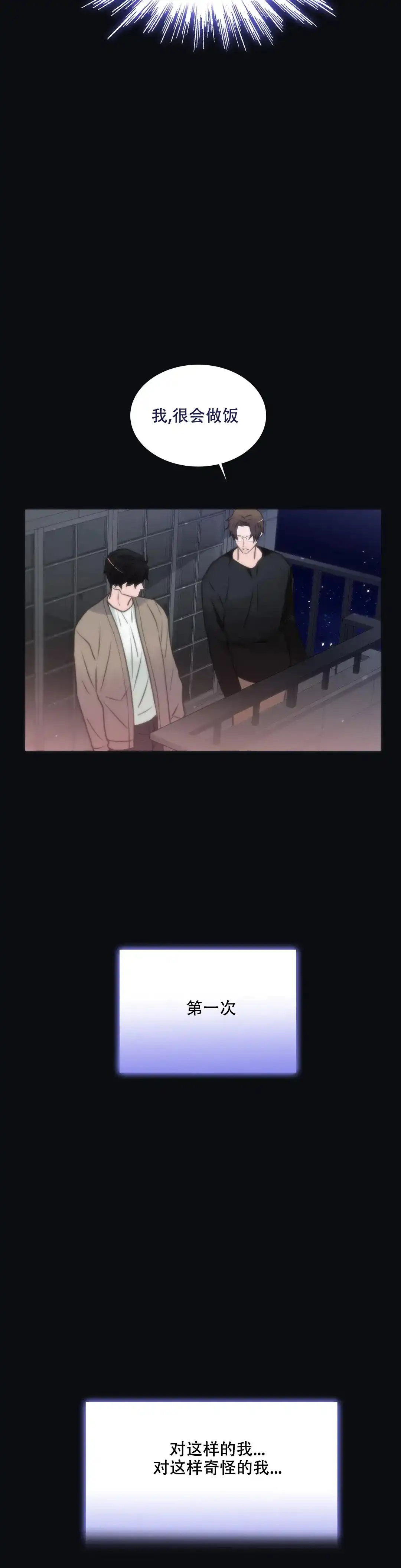 恋人穿梭 第161话 第3页