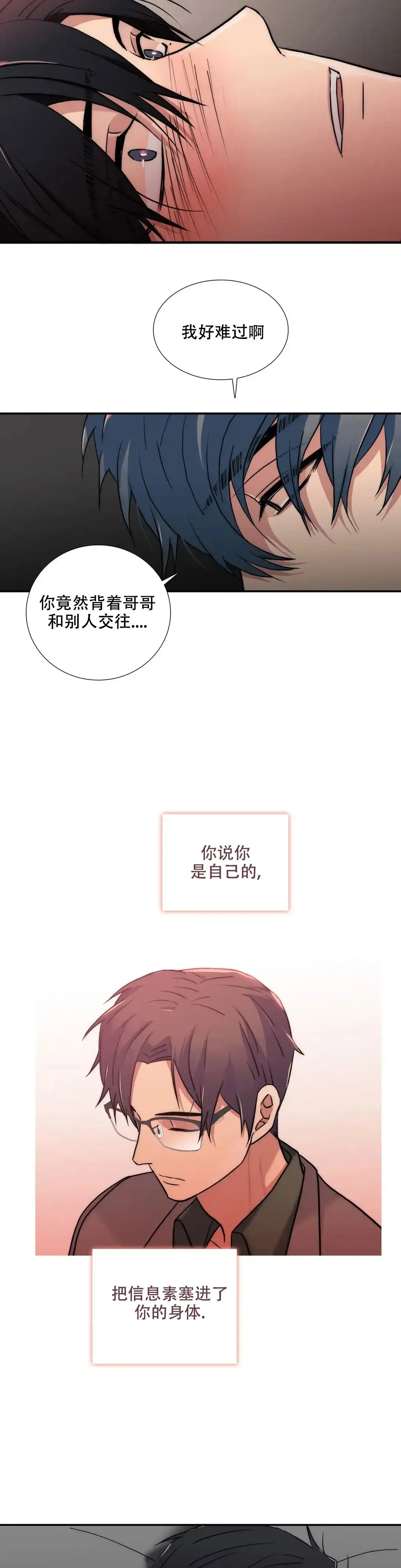 恋人穿梭 第161话 第12页