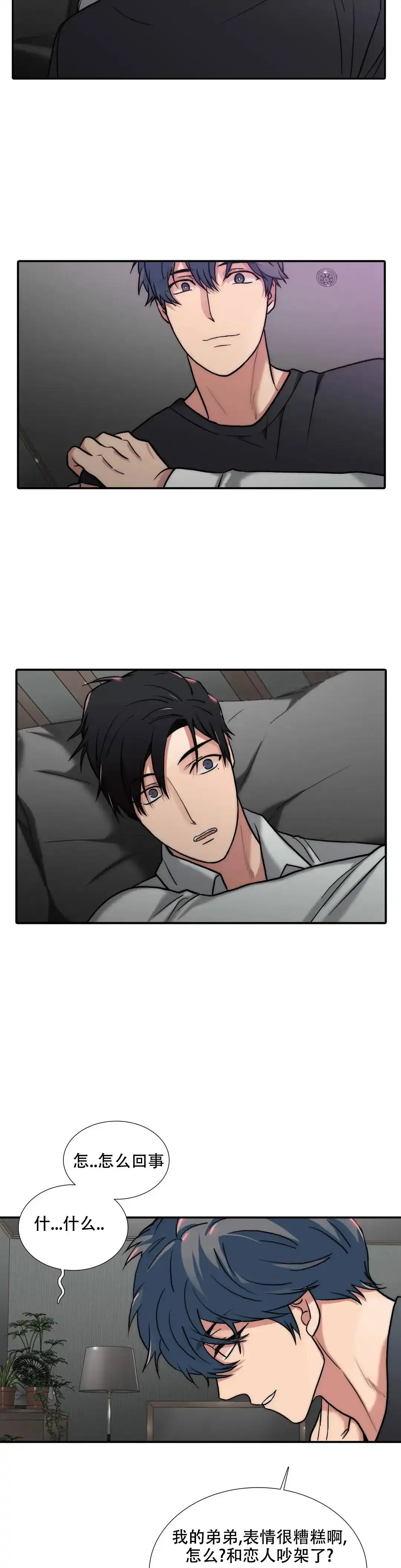 恋人穿梭 第161话 第7页
