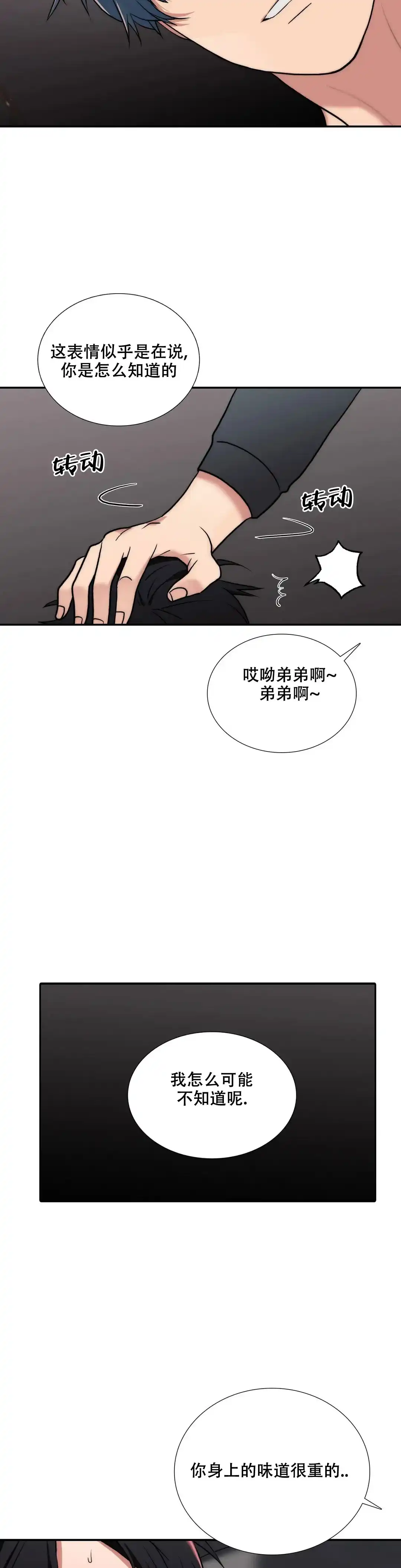 恋人穿梭 第161话 第10页