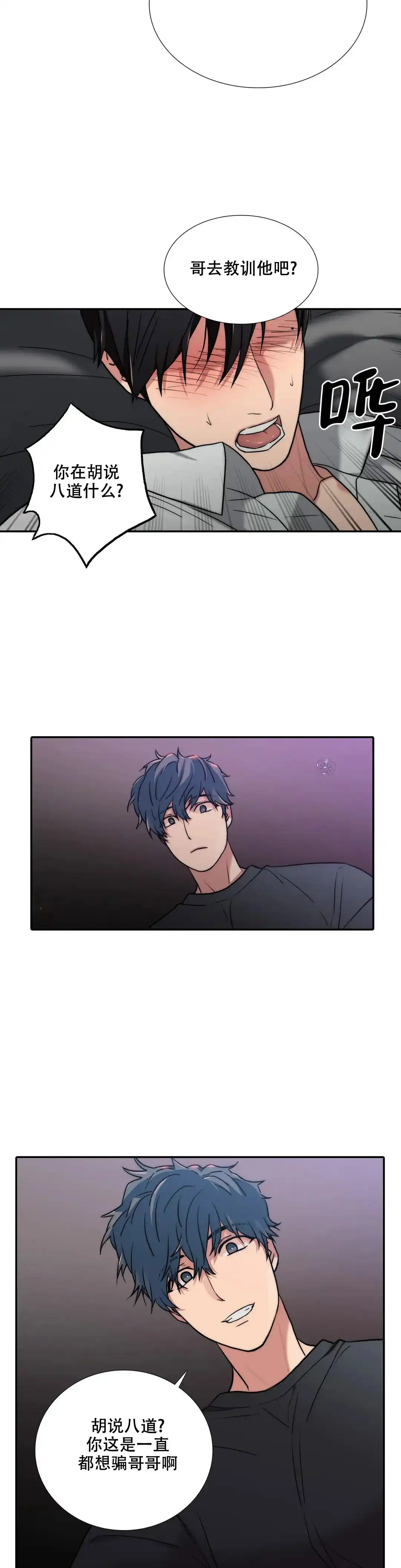 恋人穿梭 第161话 第8页
