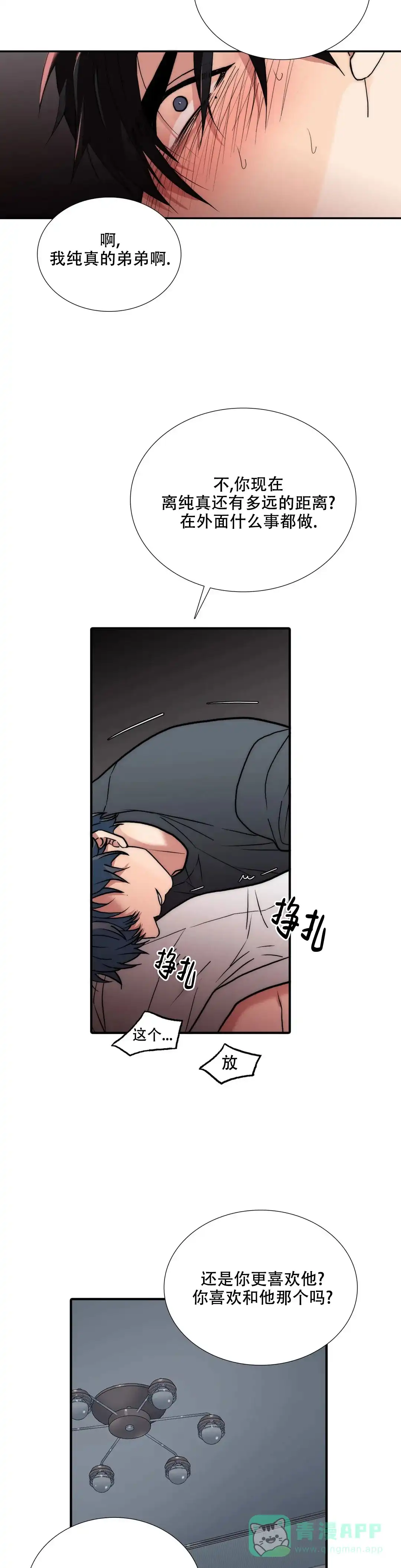 恋人穿梭 第162话 第6页