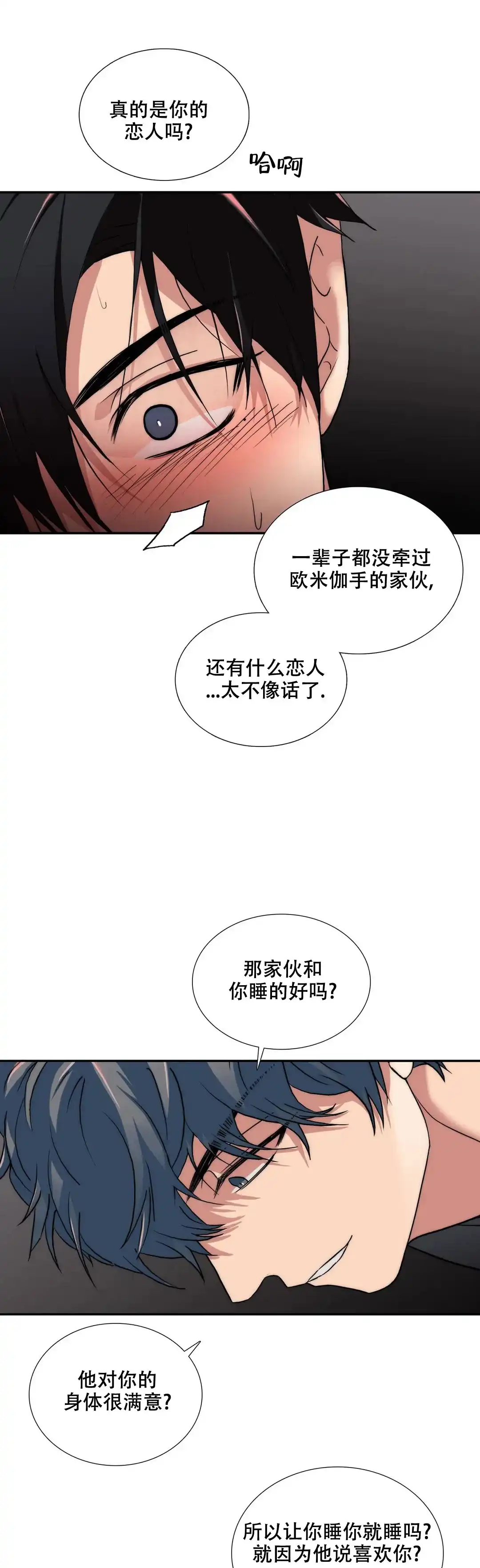 恋人穿梭 第162话 第5页