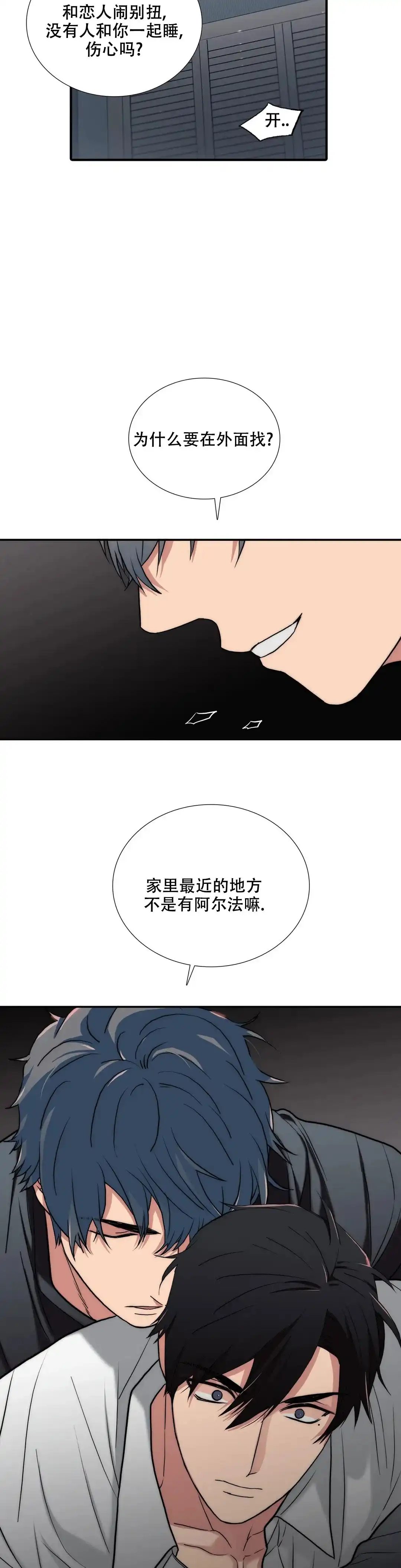 恋人穿梭 第162话 第7页